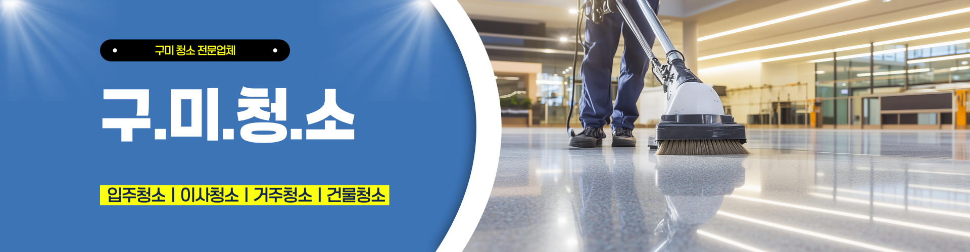 구미청소 PC 비주얼 0